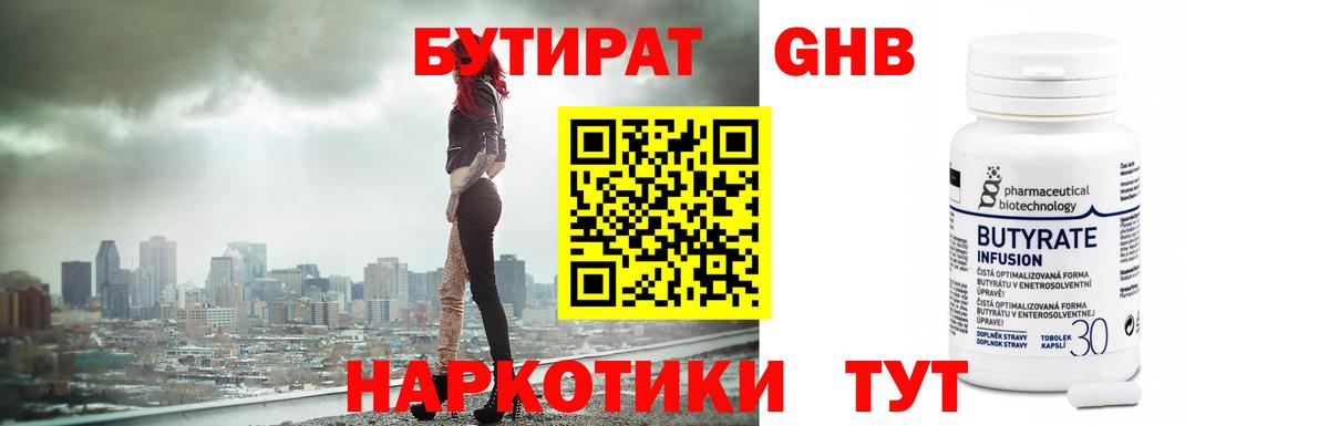 БУТИРАТ бутик Нерюнгри