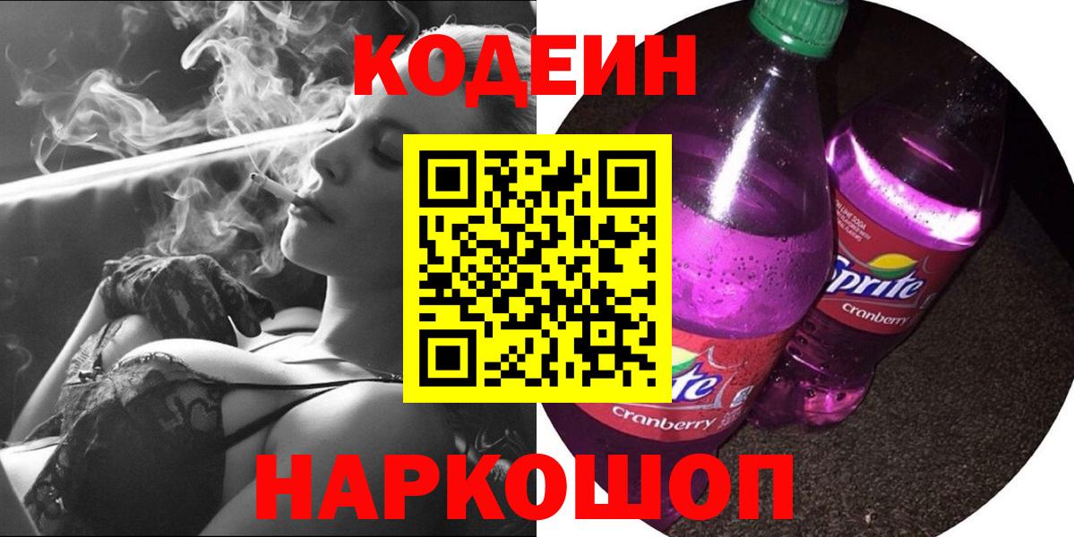Codein Purple Drank Нерюнгри
