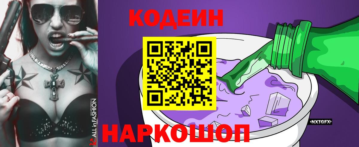 Нерюнгри  Кодеин напиток Lean (лин)  Вход с VPN 