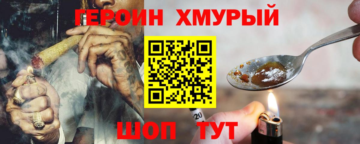 ГЕРОИН Heroin Нерюнгри